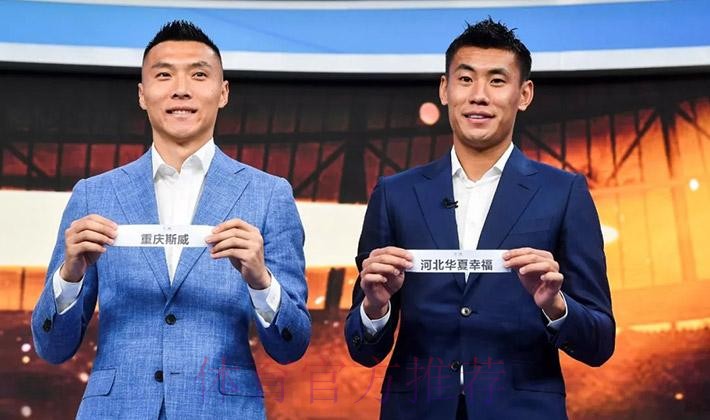 燕京啤酒2019中国足球协会杯首轮抽签仪式在京举行